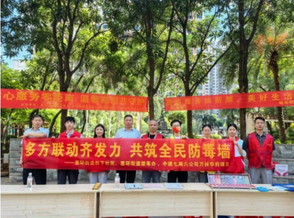 配资低息炒股配资门户 中建七局六公司万林华府项目联合属地单位开展“多方联动齐发力，共筑全民防毒墙”禁毒宣传活动